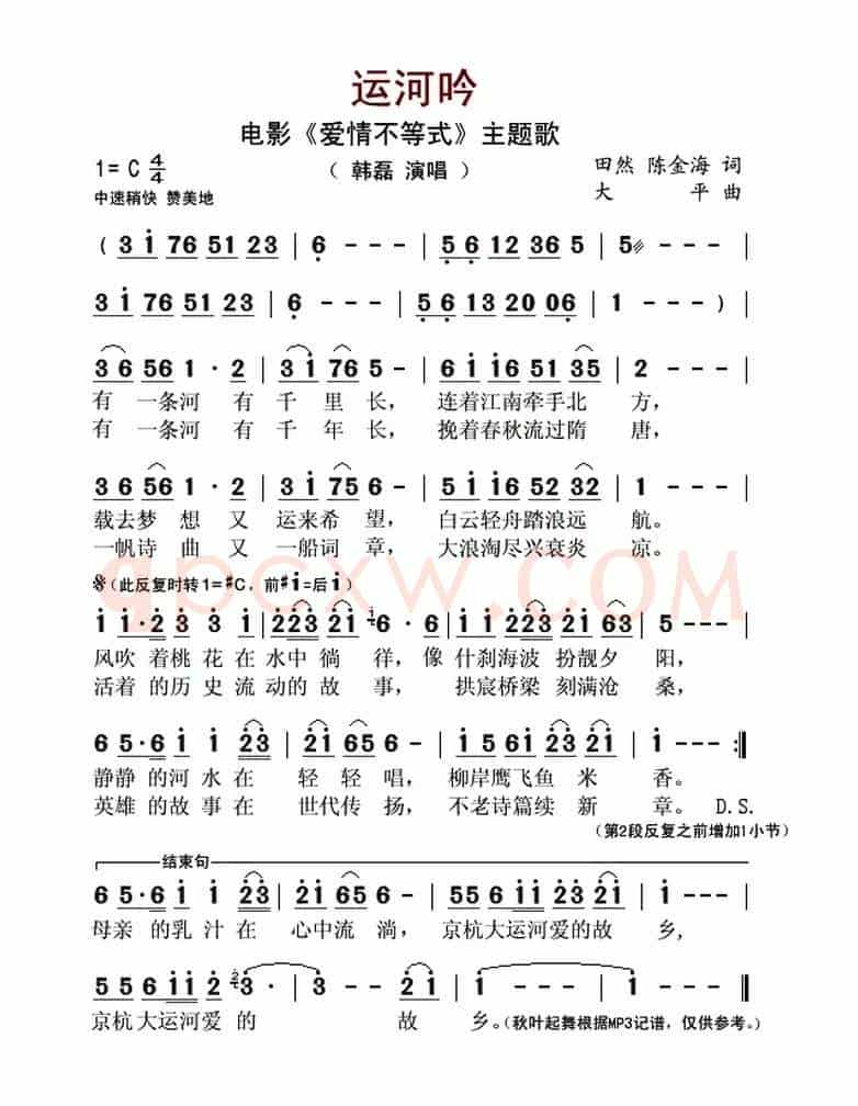 运河吟(电影《爱情不等式》主题歌)