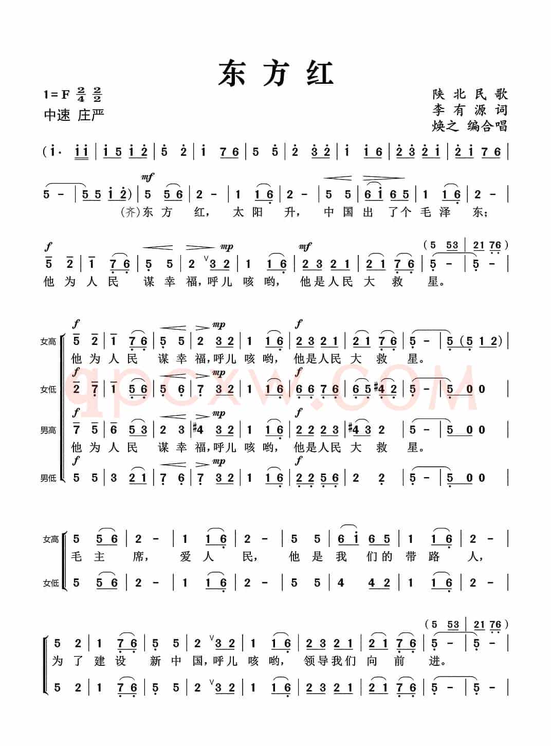 东方红