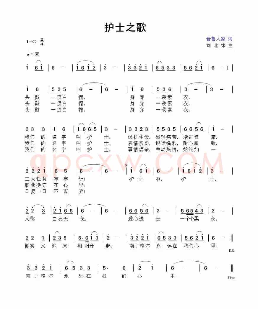 护士之歌（晋鲁人家词 刘北休曲）