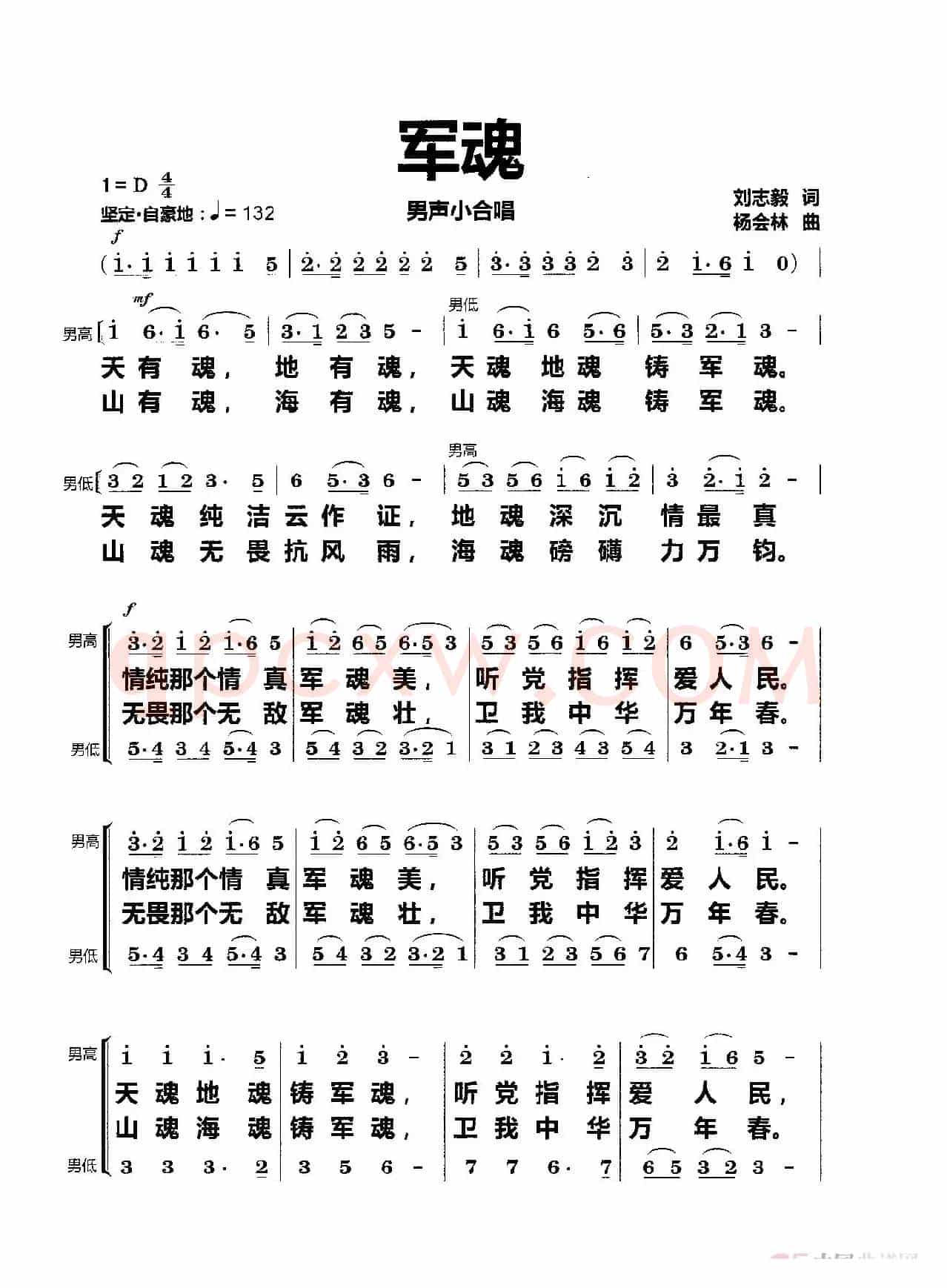 军魂（男声小合唱）