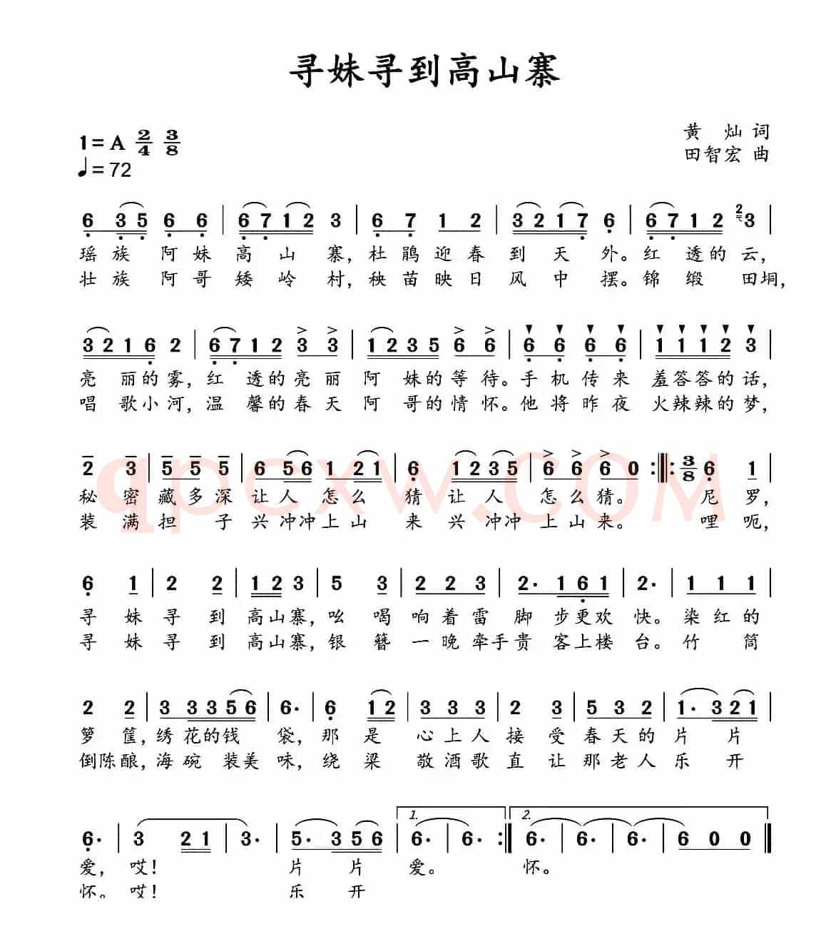 寻妹寻到高山寨