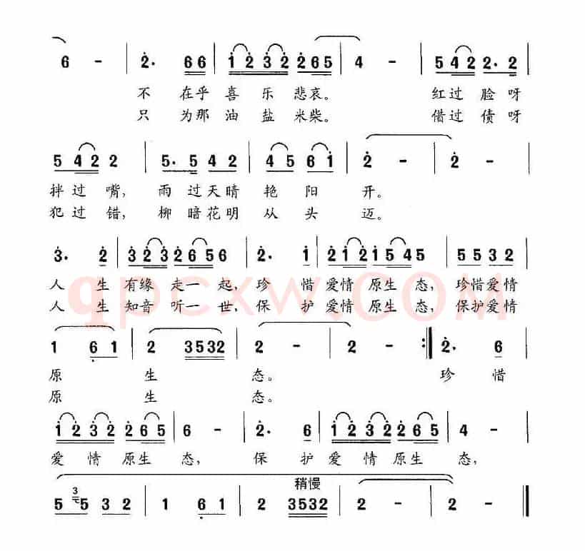 爱情原生态