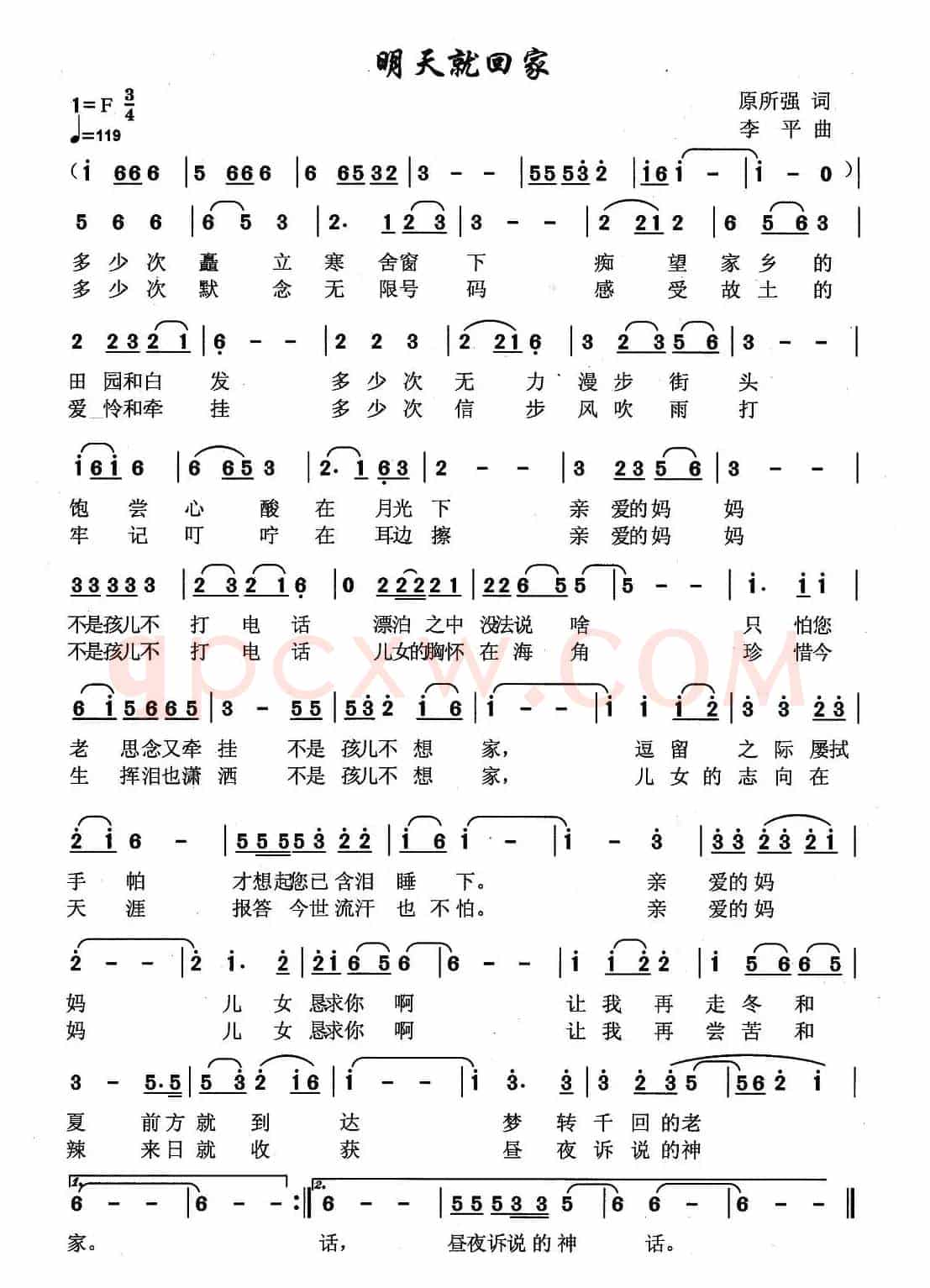 明天就回家（原所强词 李平曲）