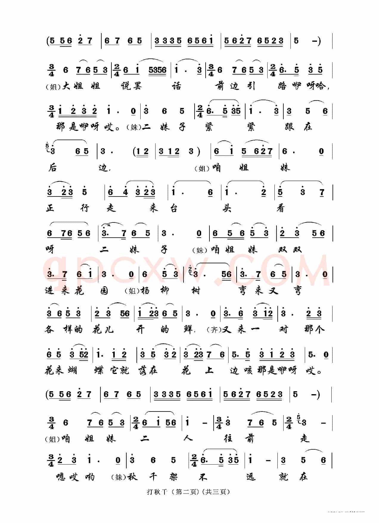 打秋千（一）B