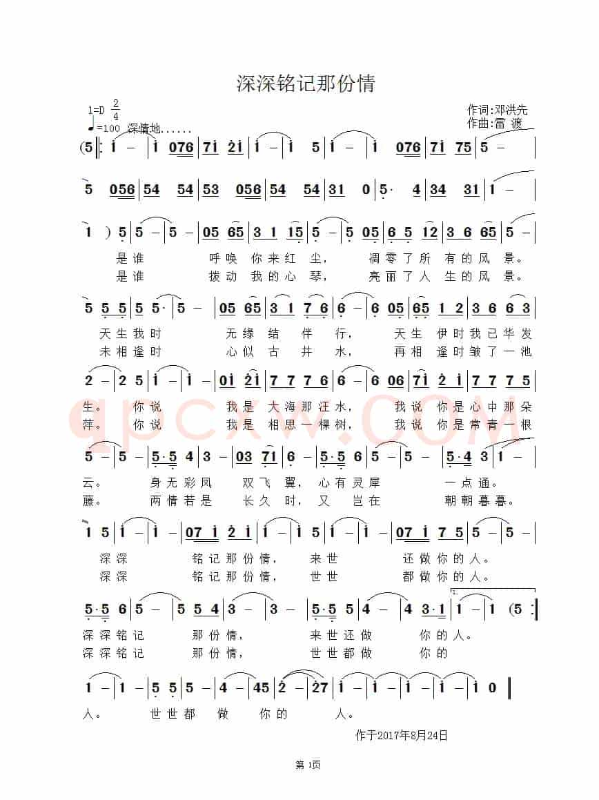 深深铭记那份情