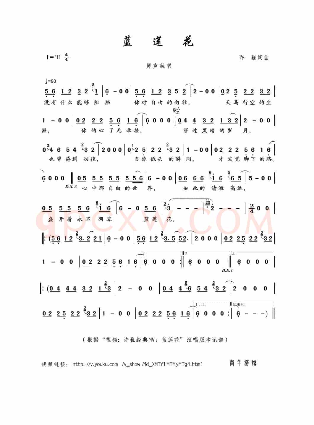 蓝莲花（许巍词曲）