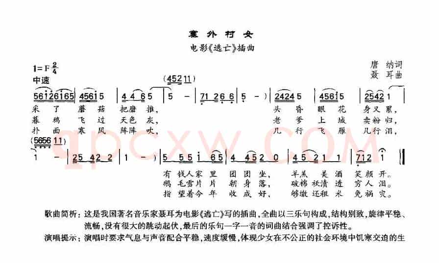 塞外村女（电影《逃亡》插曲）