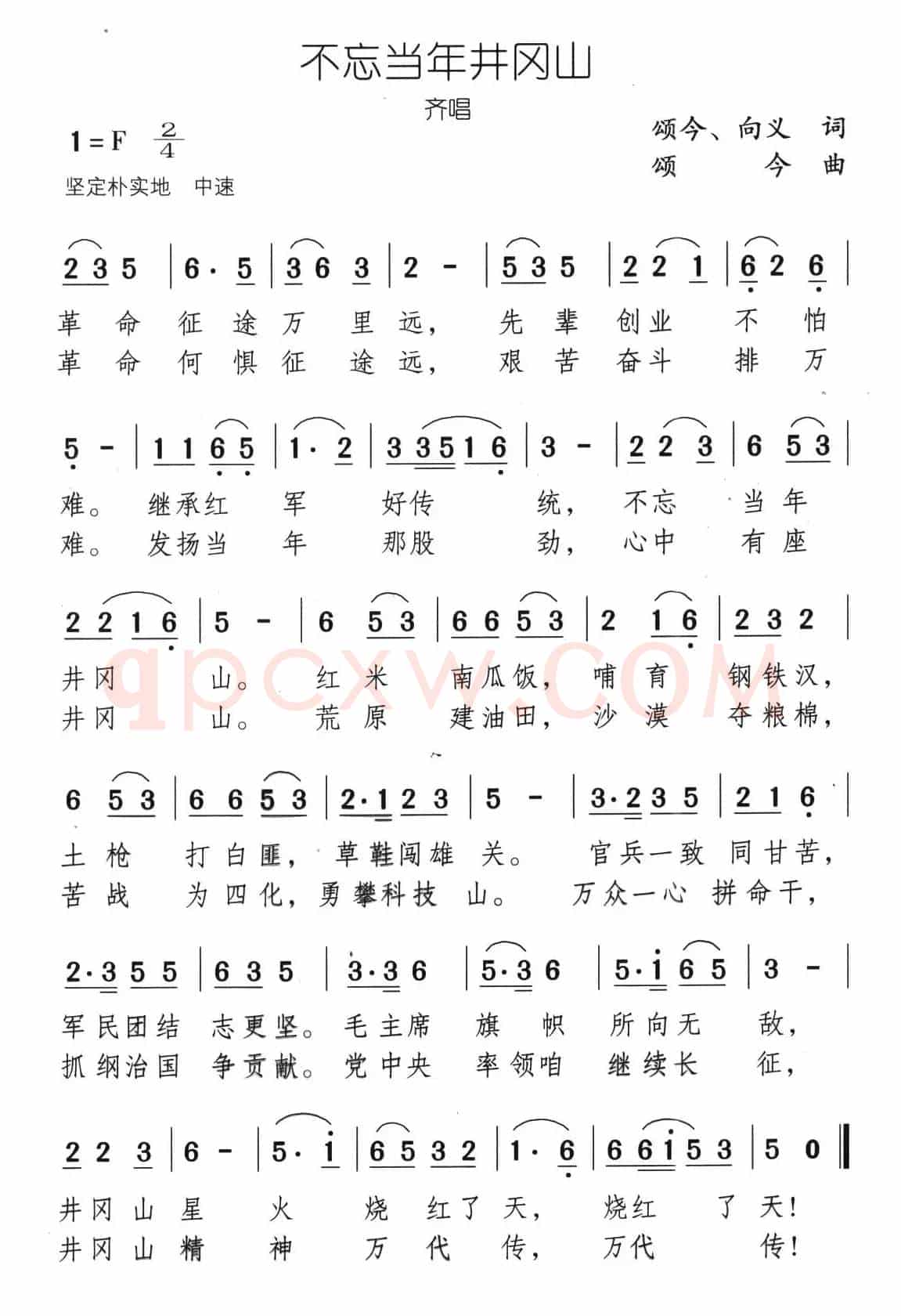 不忘当年井冈山