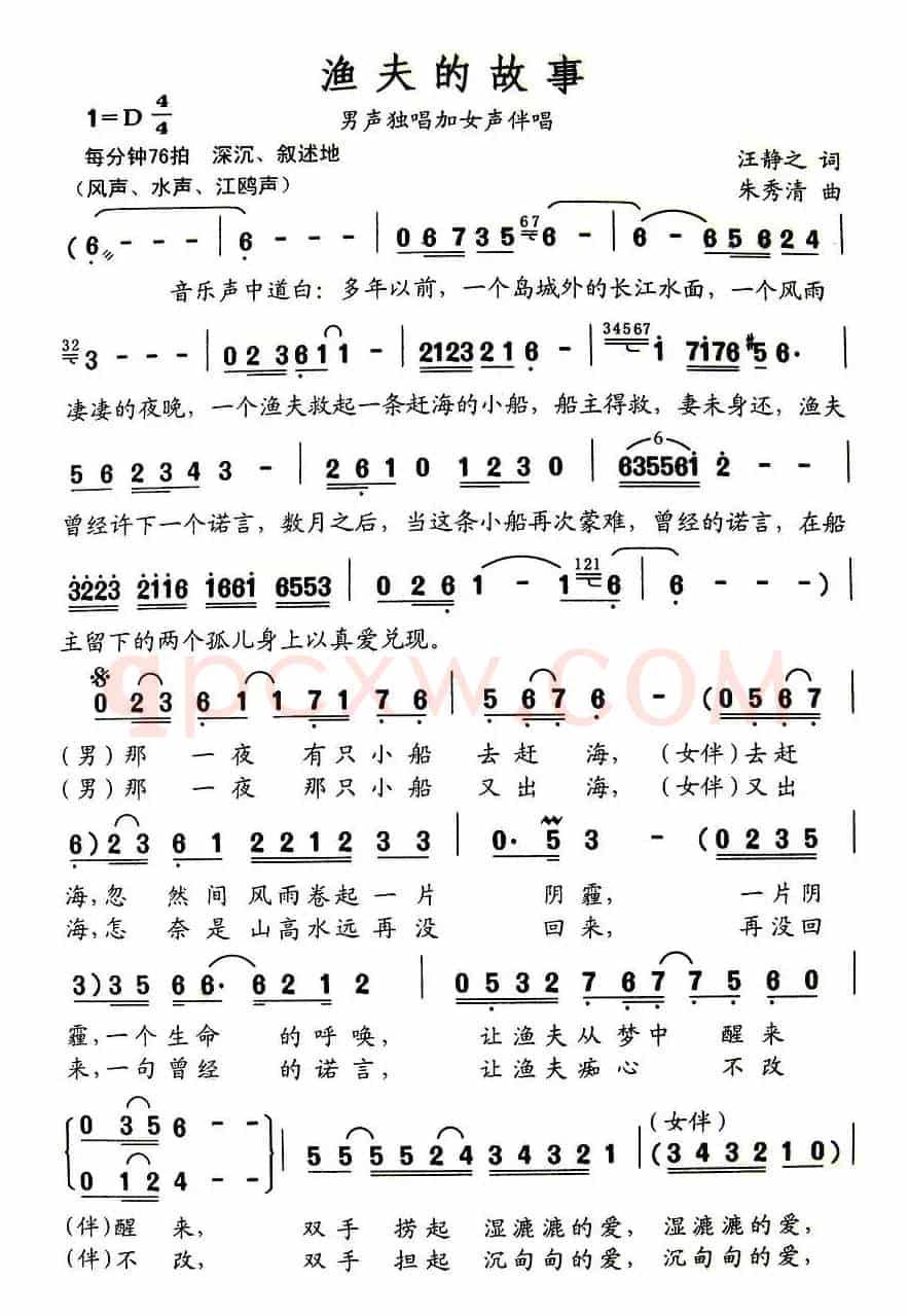 渔夫的故事