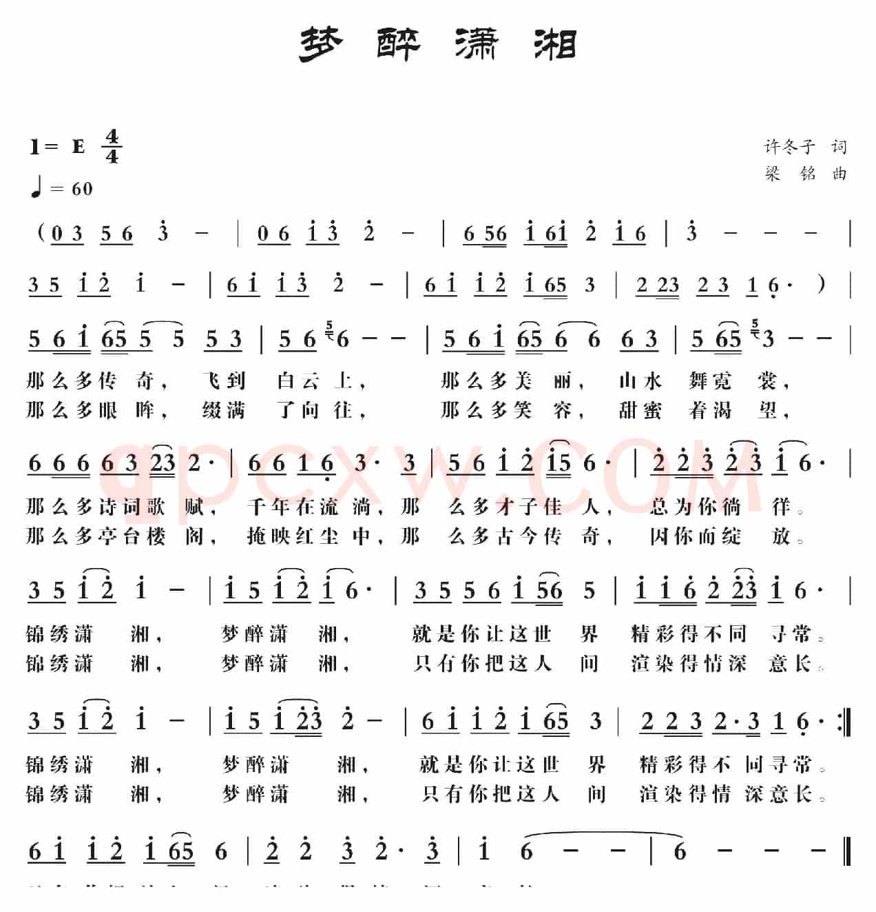 梦醉潇湘(修改)（许冬子词 ，梁铭曲）