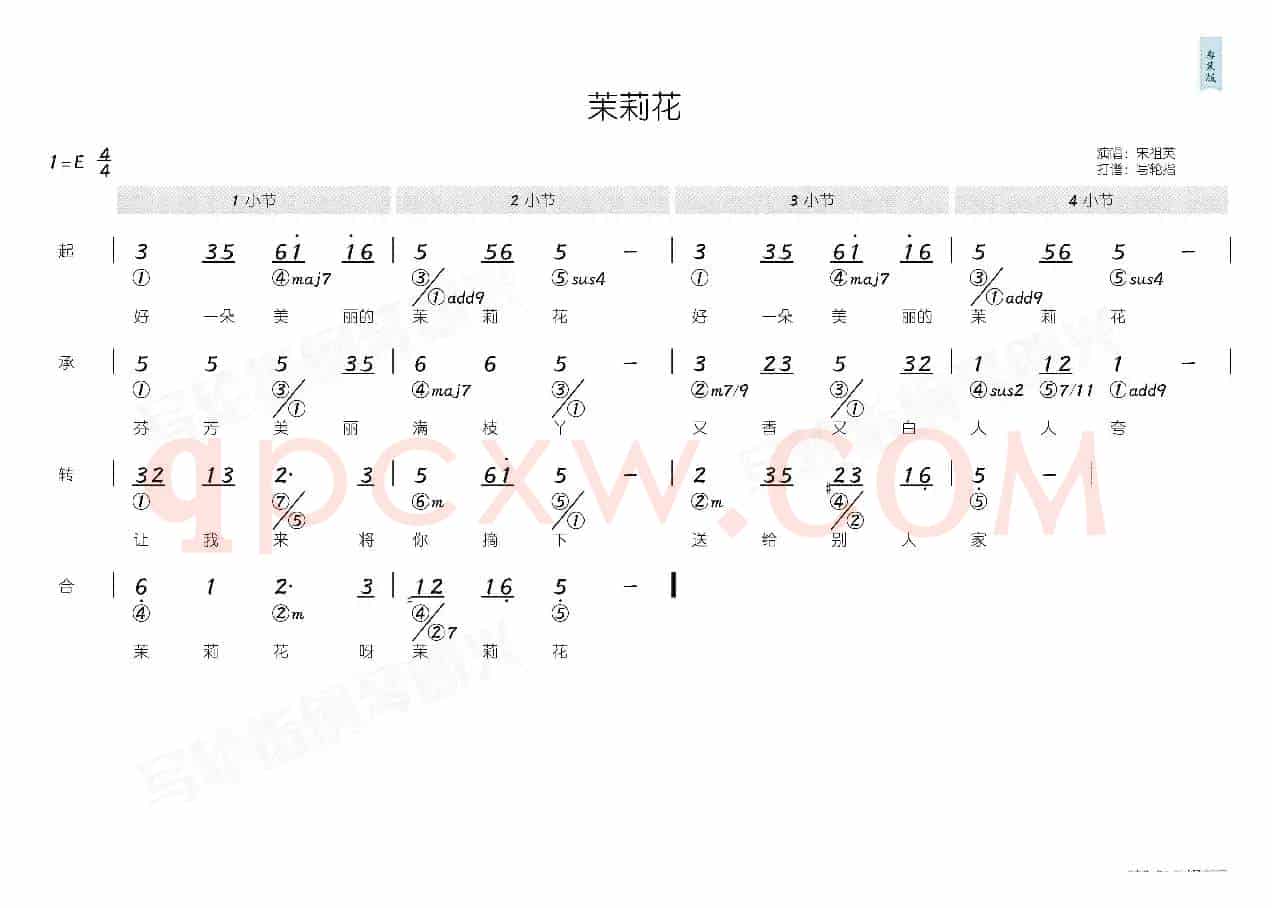 茉莉花(简和谱)