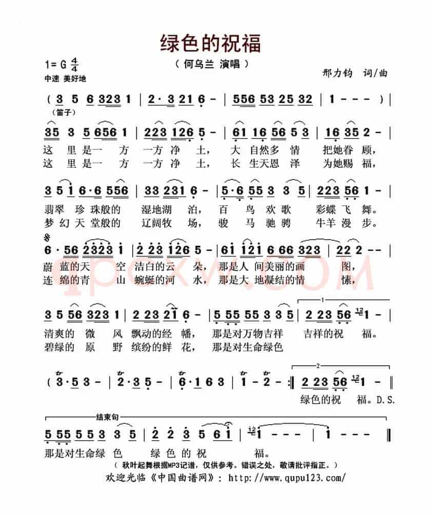 绿色的祝福(邢力钧 词曲)