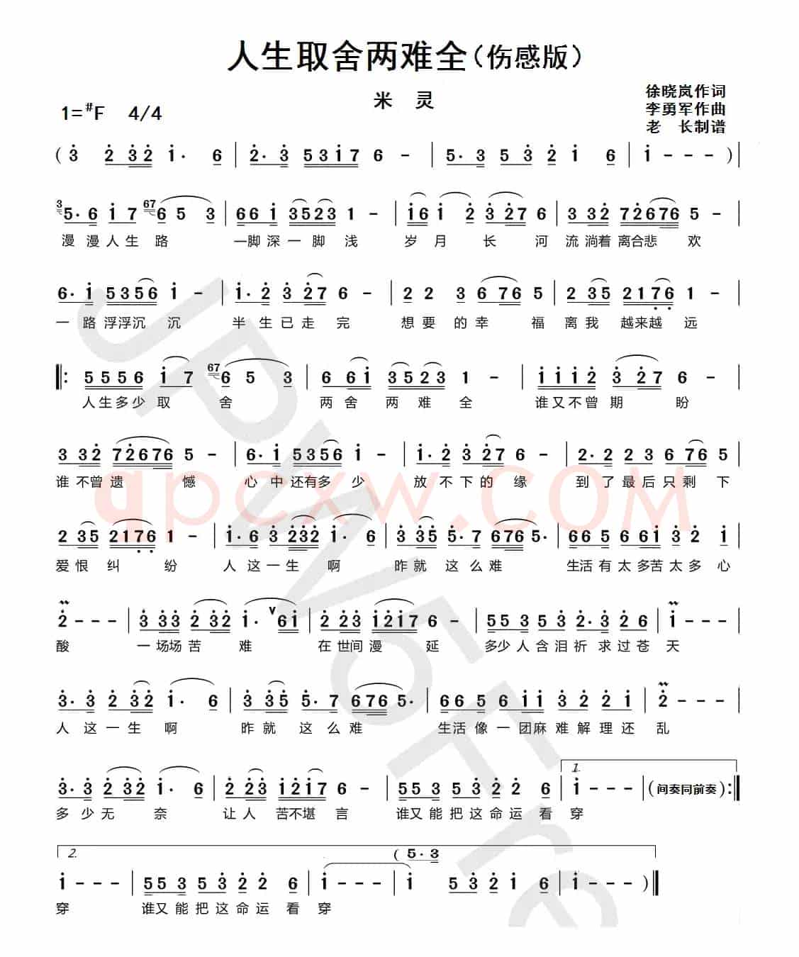 人生取舍两难全(伤感版)