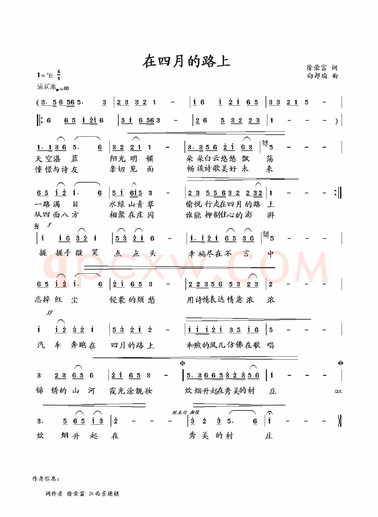 在四月的路上
