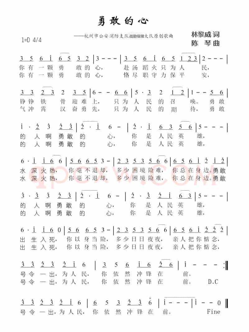 勇敢的心（林黎威词 陈琴曲）