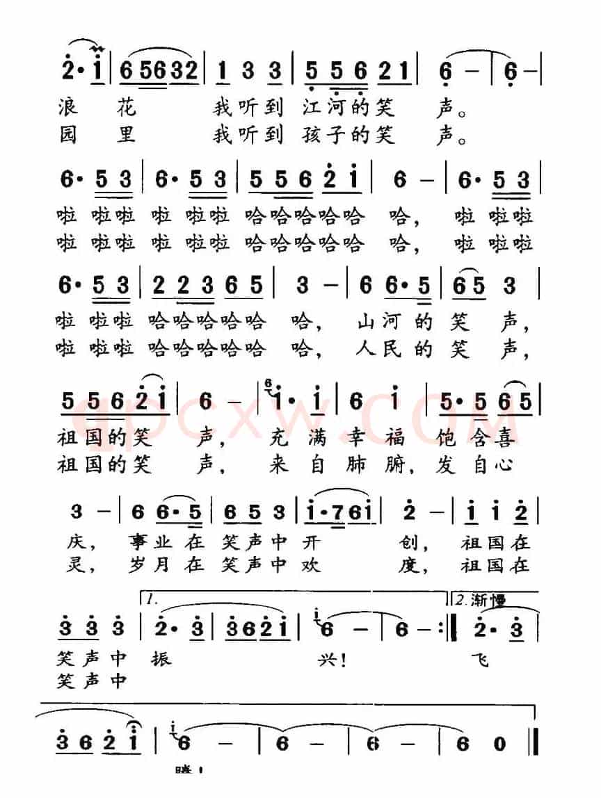 祖国的笑声