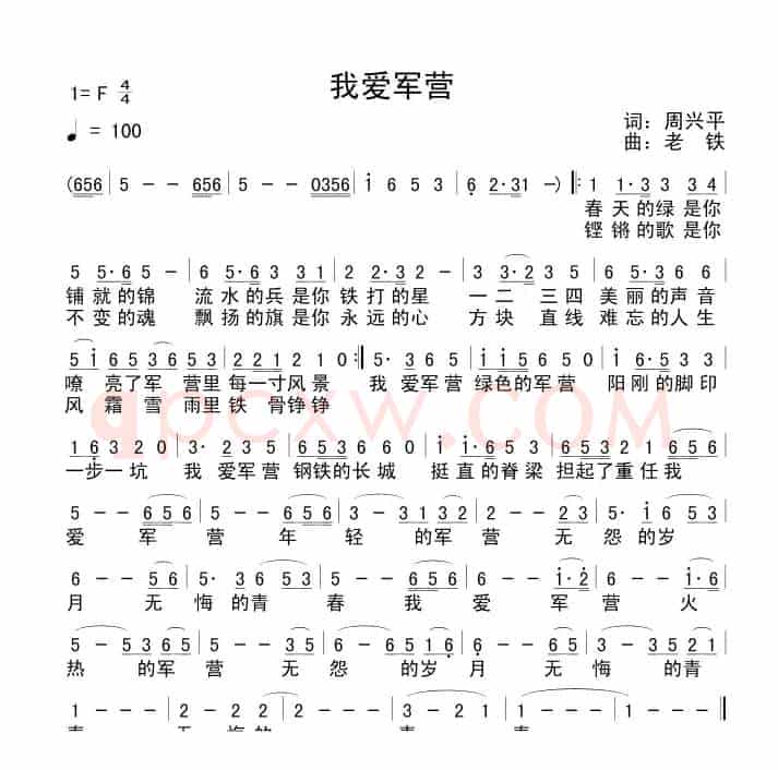我爱军营（周兴平词 老铁曲）