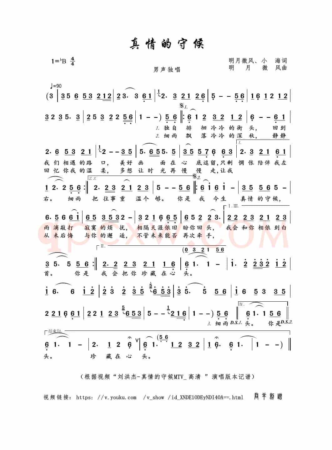 真情的守候（明月微风、小海词 明月微风曲）