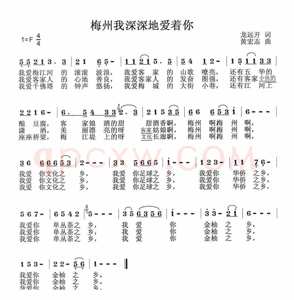 梅州我深深地爱着你