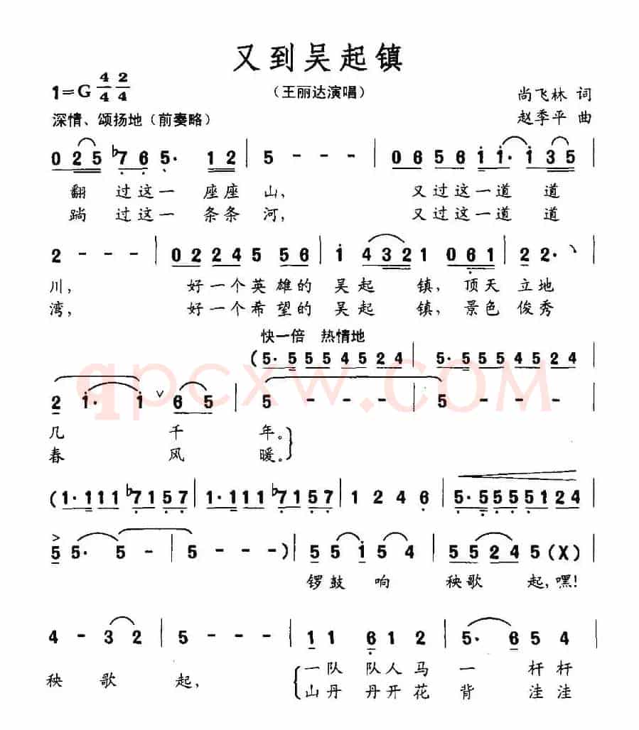又到吴起镇