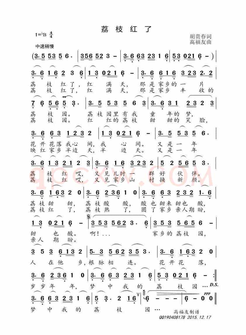 荔枝红了（胡贵春词 高福友曲）