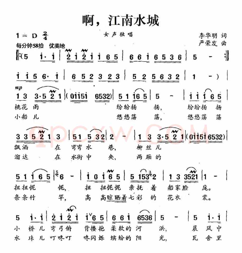 啊，江南水城
