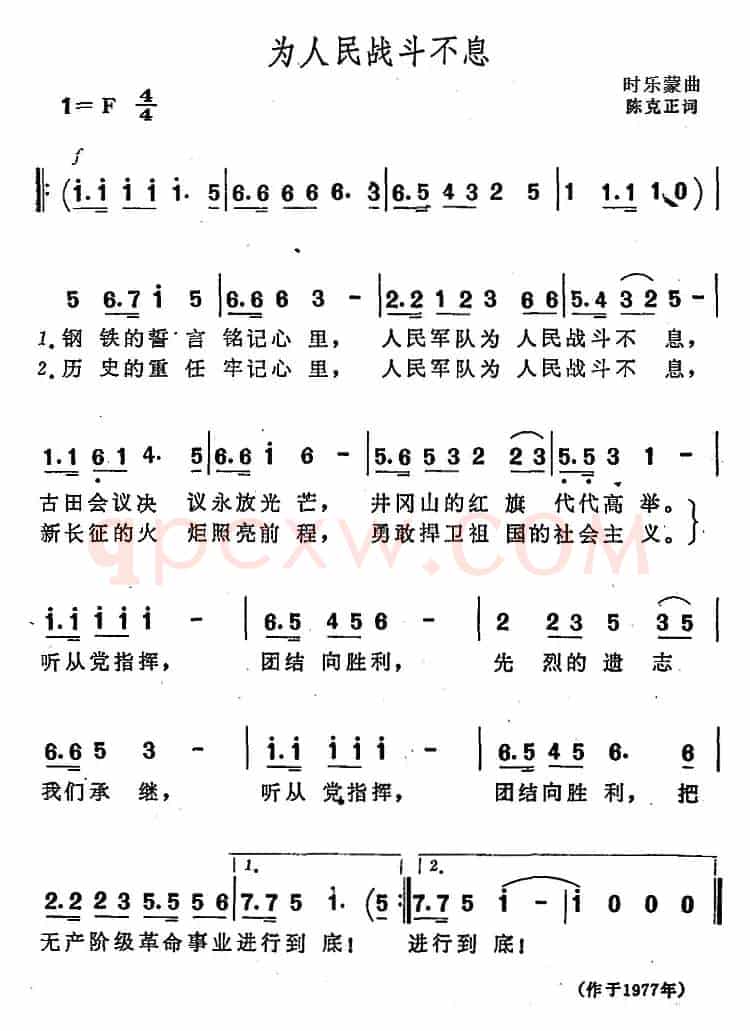 为人民战斗不息
