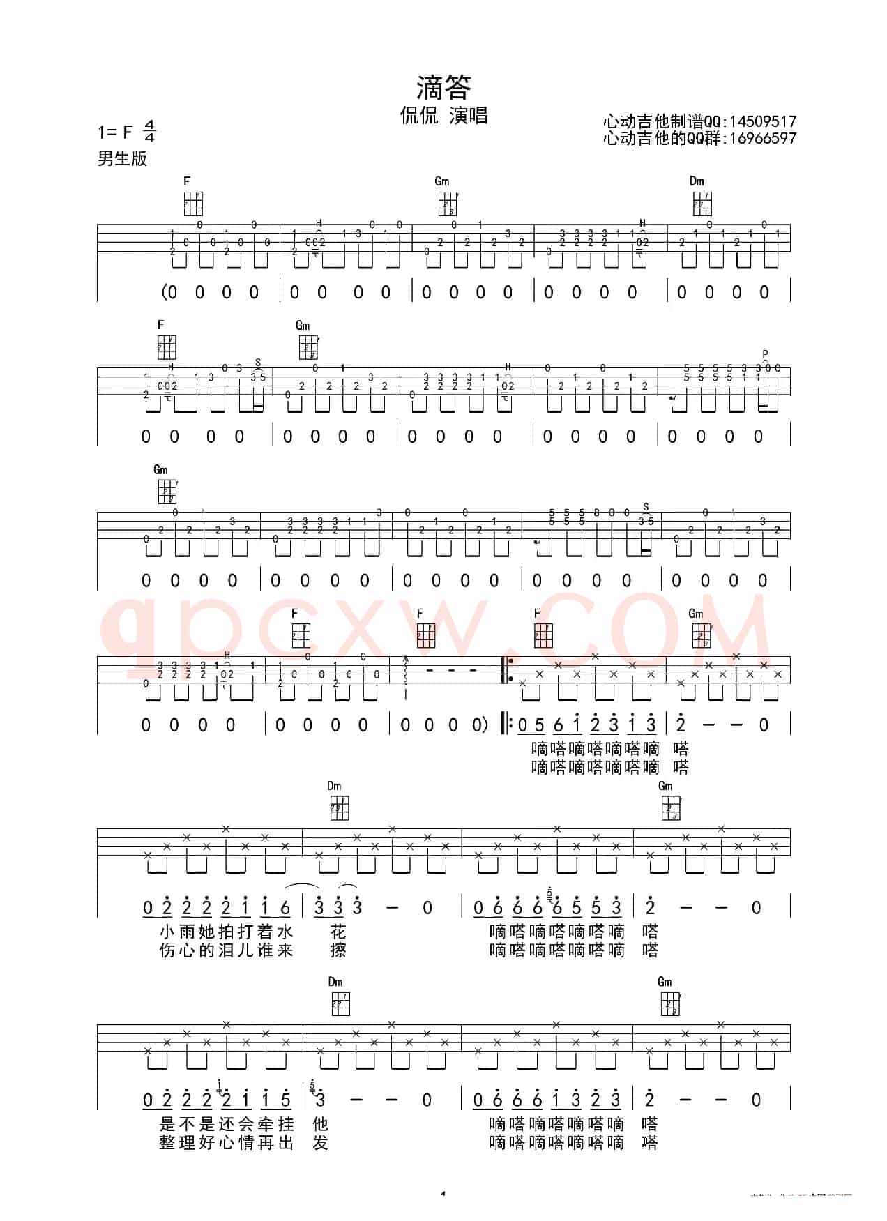 滴答（ukulele重制版）