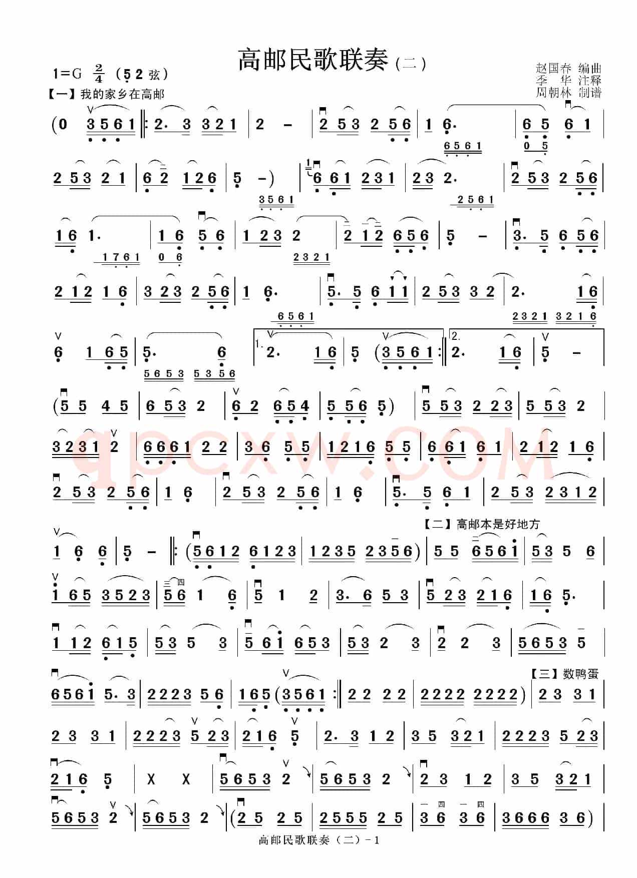 高邮民歌联奏（二）