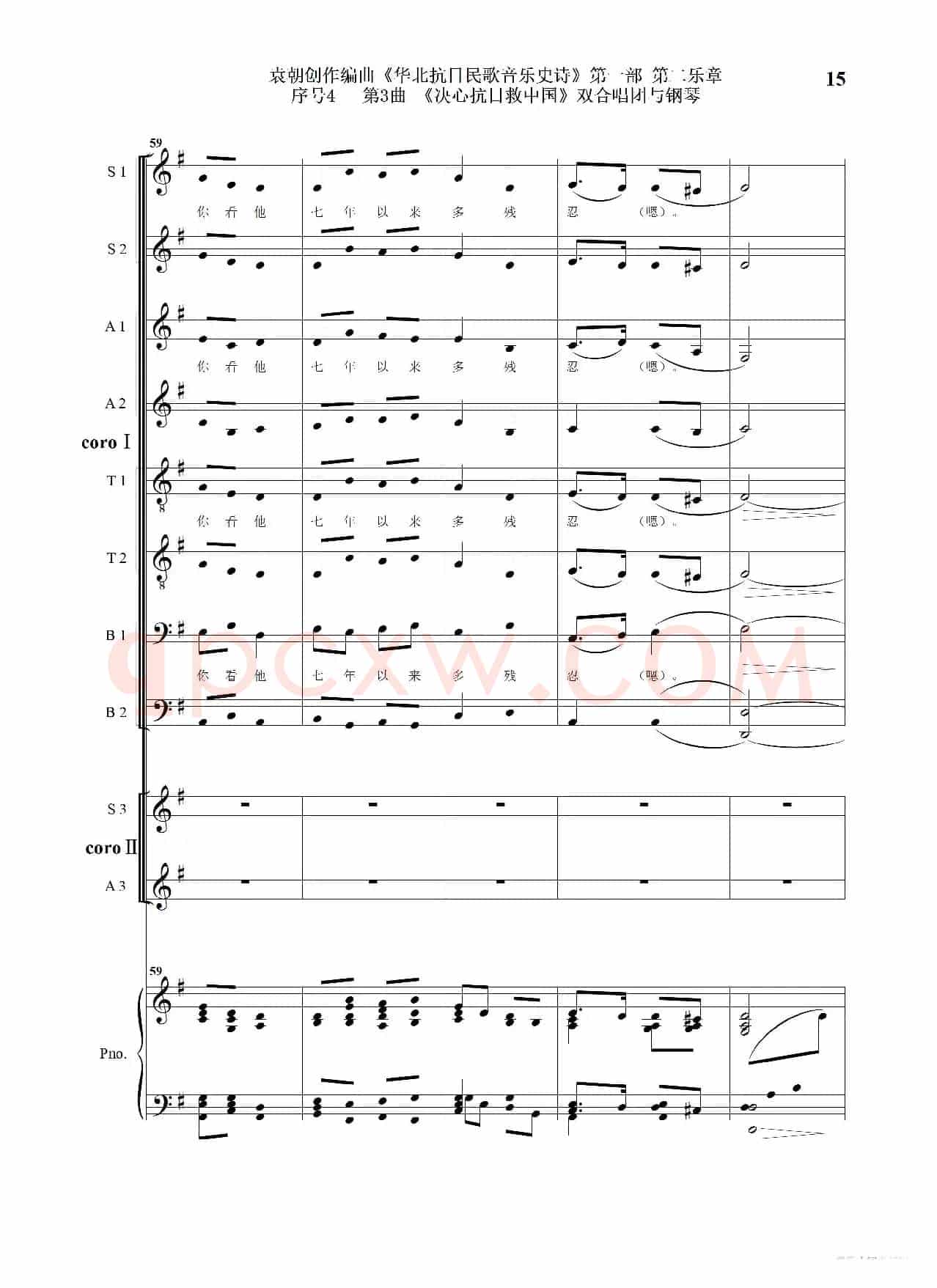 重发：序号4第3曲《决心抗日救中国》双合唱团与钢琴