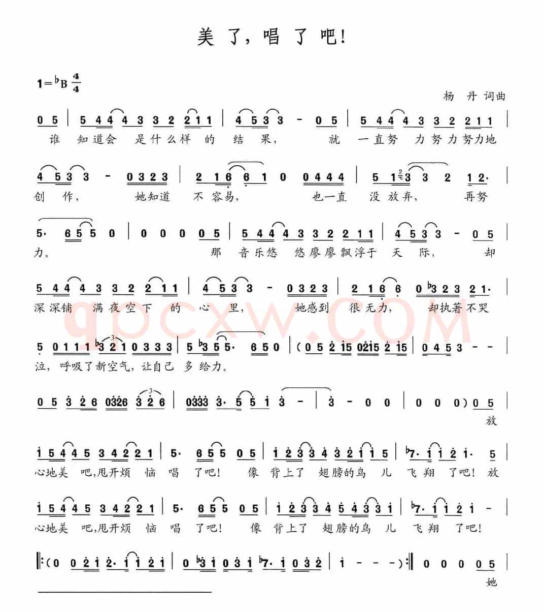 美了，唱了吧！