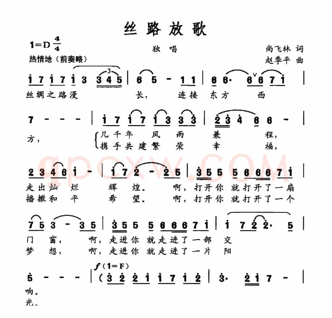 丝路放歌