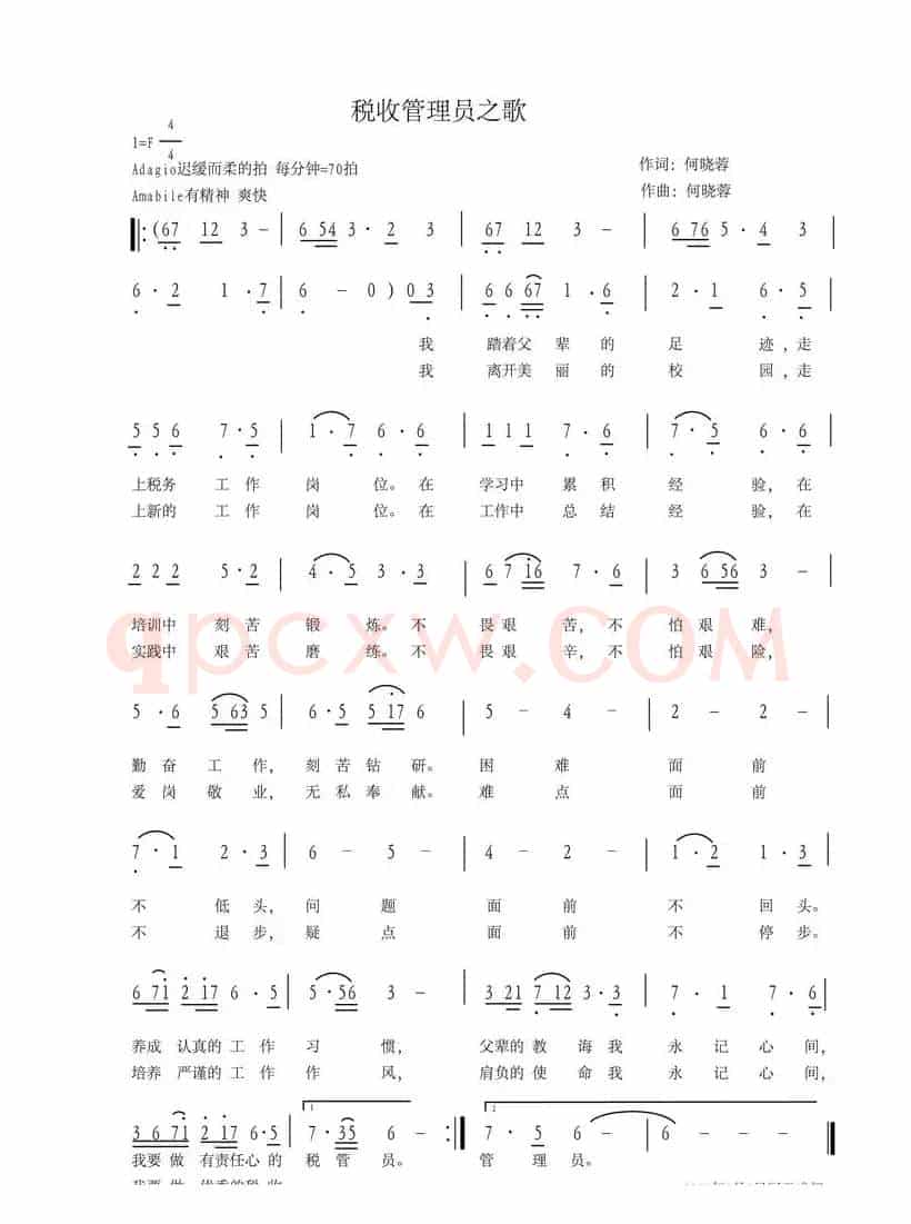 税收管理员之歌