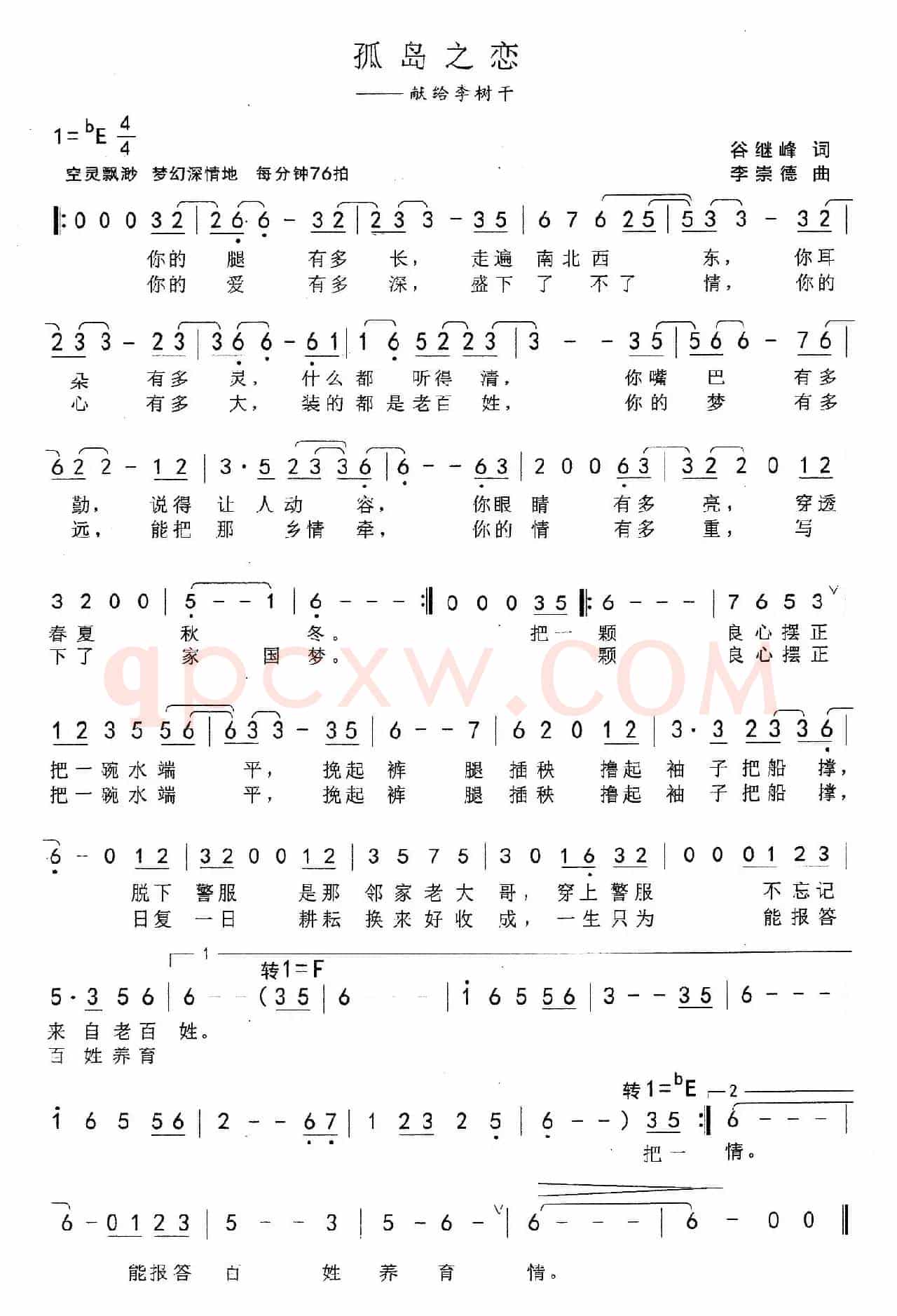 孤岛之恋(献给李树干)