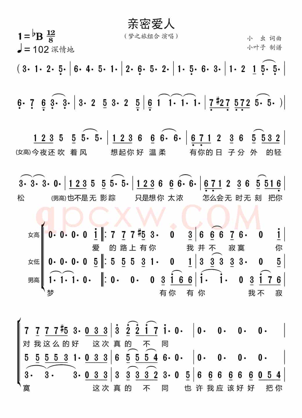 亲密爱人（梦之旅组合）