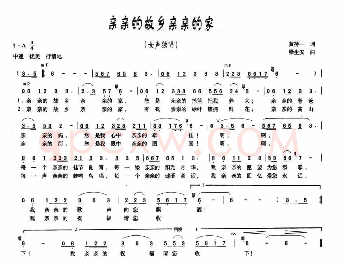 亲亲的故乡亲亲的家