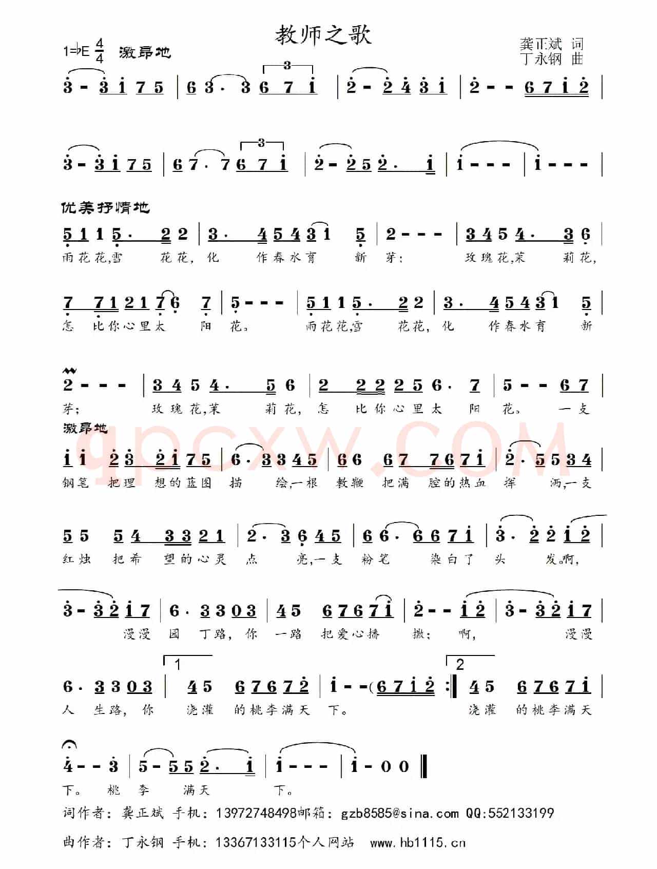教师之歌（龚正斌词 丁永钢曲）