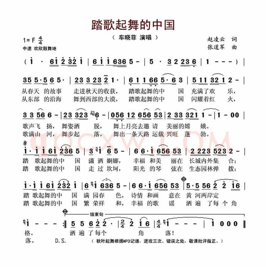 踏歌起舞的中国（赵凌云词 张道军曲）