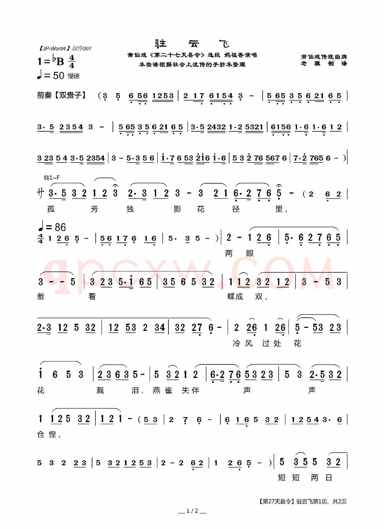 [莆仙戏]驻云飞