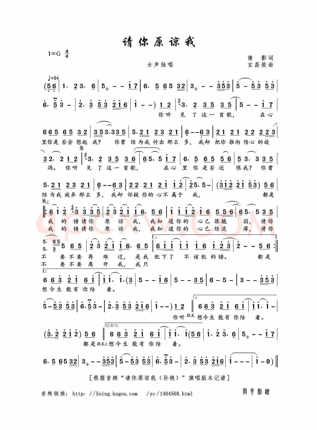 请你原谅我（倩影词 玄昌俊曲）