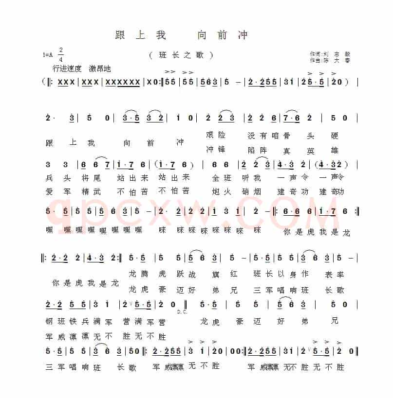 跟上我 向前冲（班长之歌）