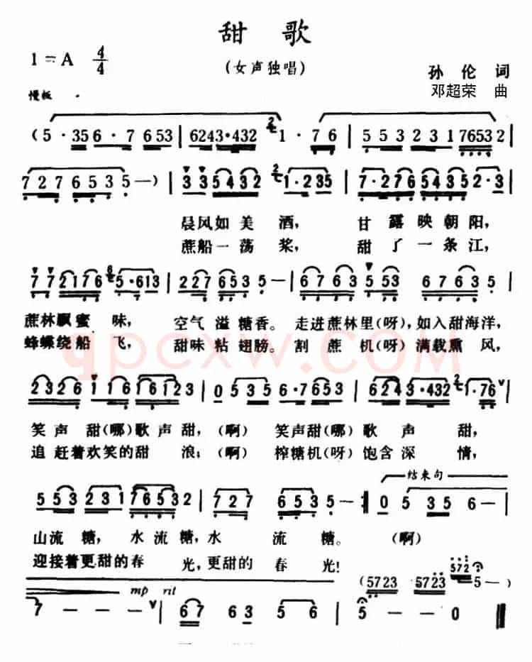 甜歌 