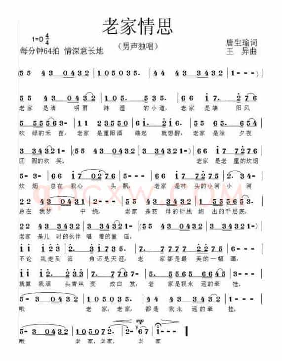 老家情思