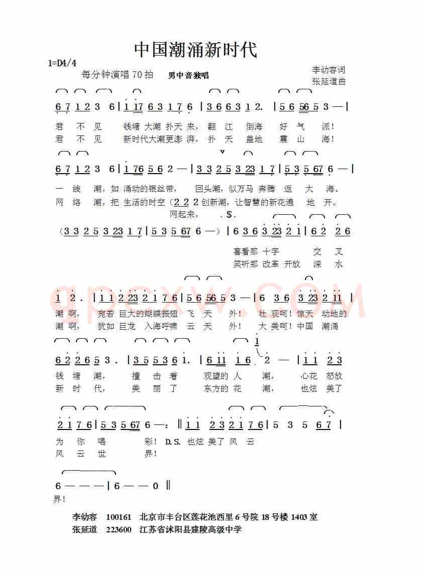 中国潮涌新时代（李幼容词张延道曲）