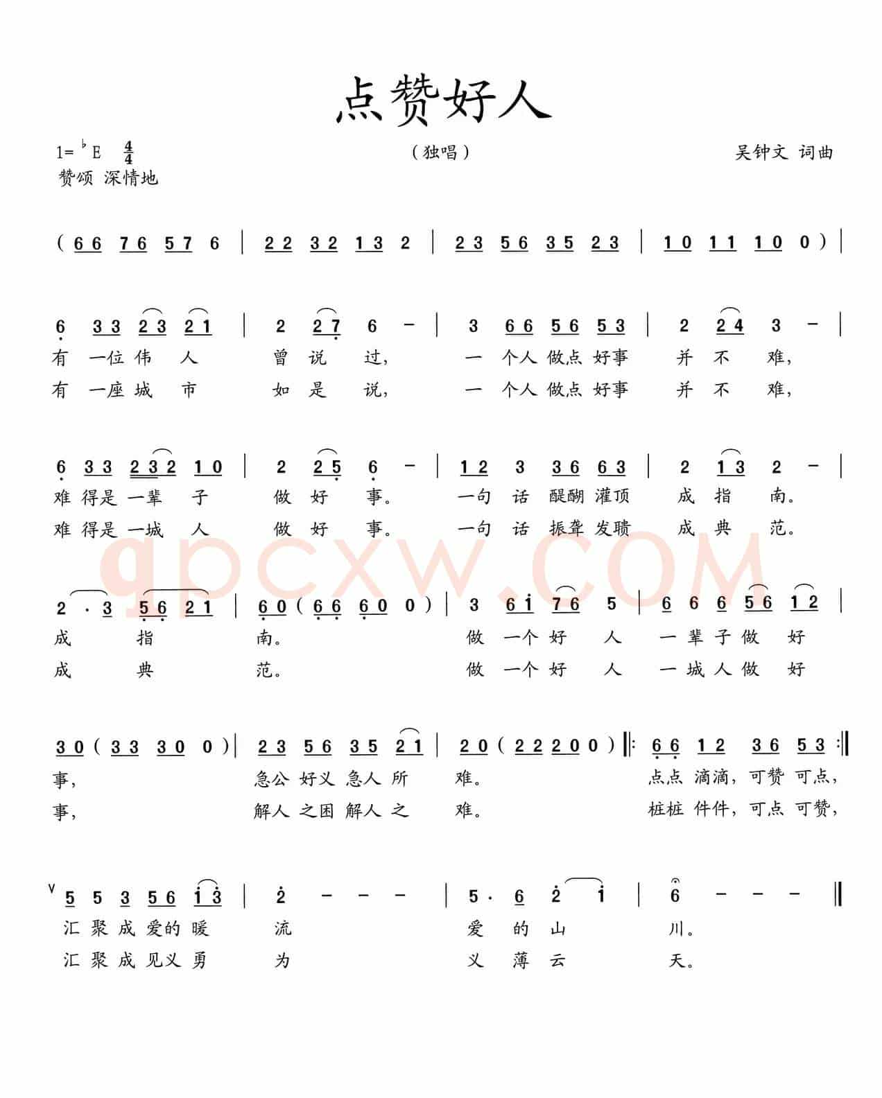 点赞好人