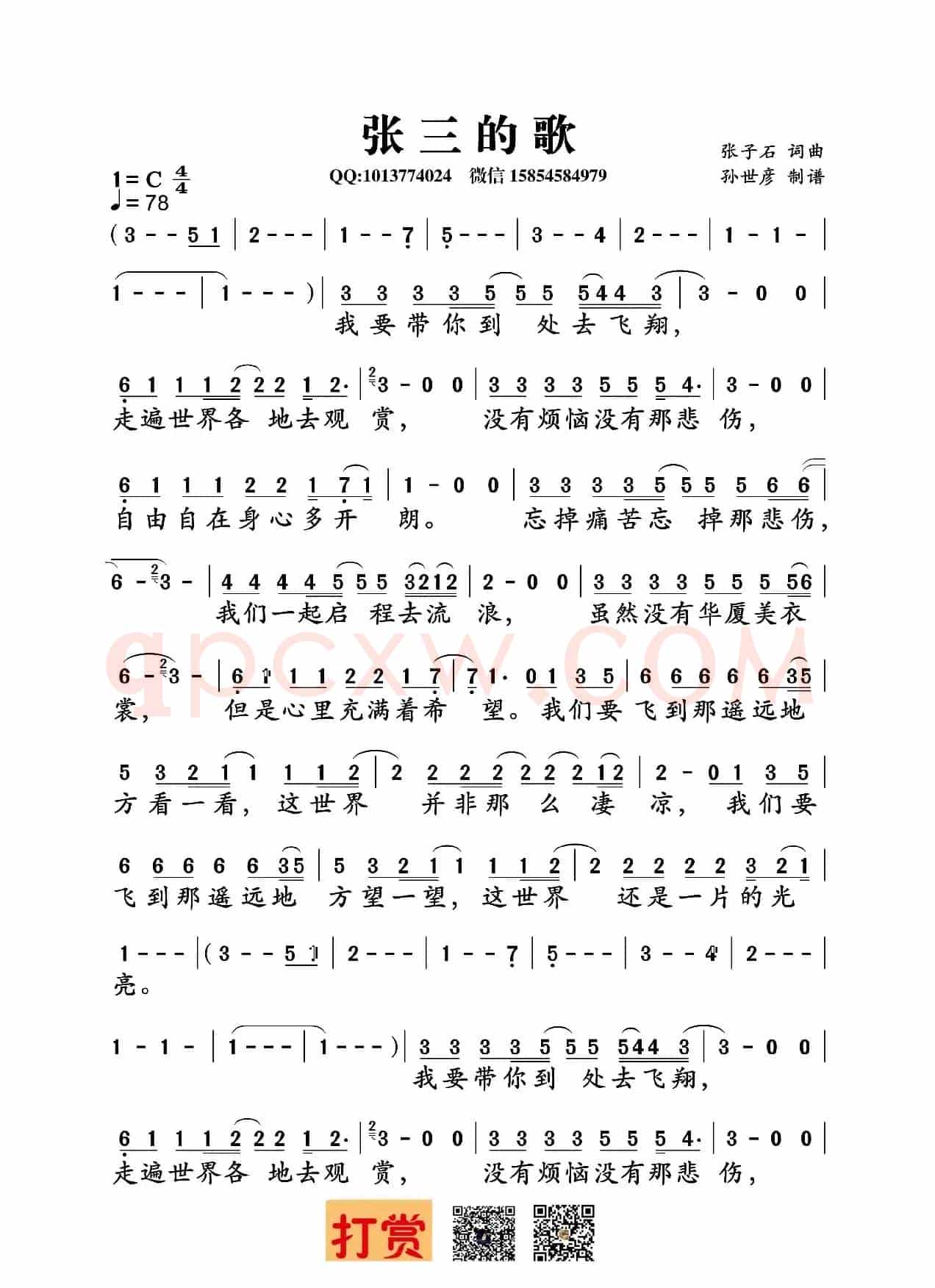 张三的歌（张子石词曲）