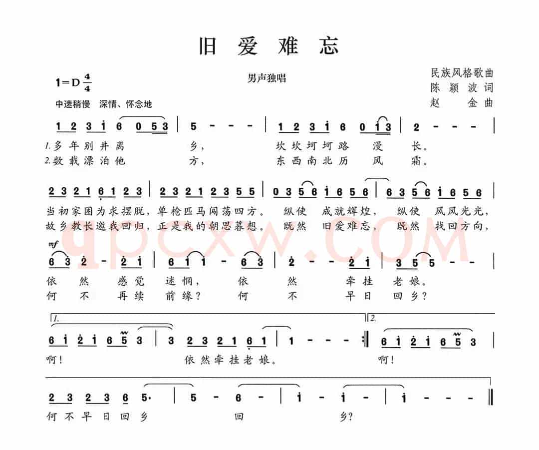 旧爱难忘