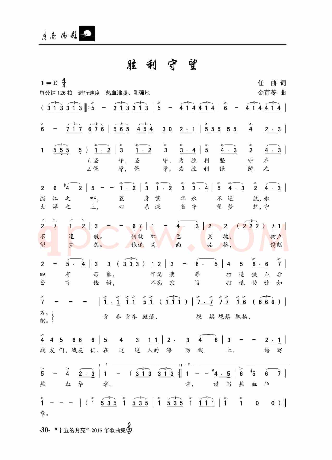 胜利守望
