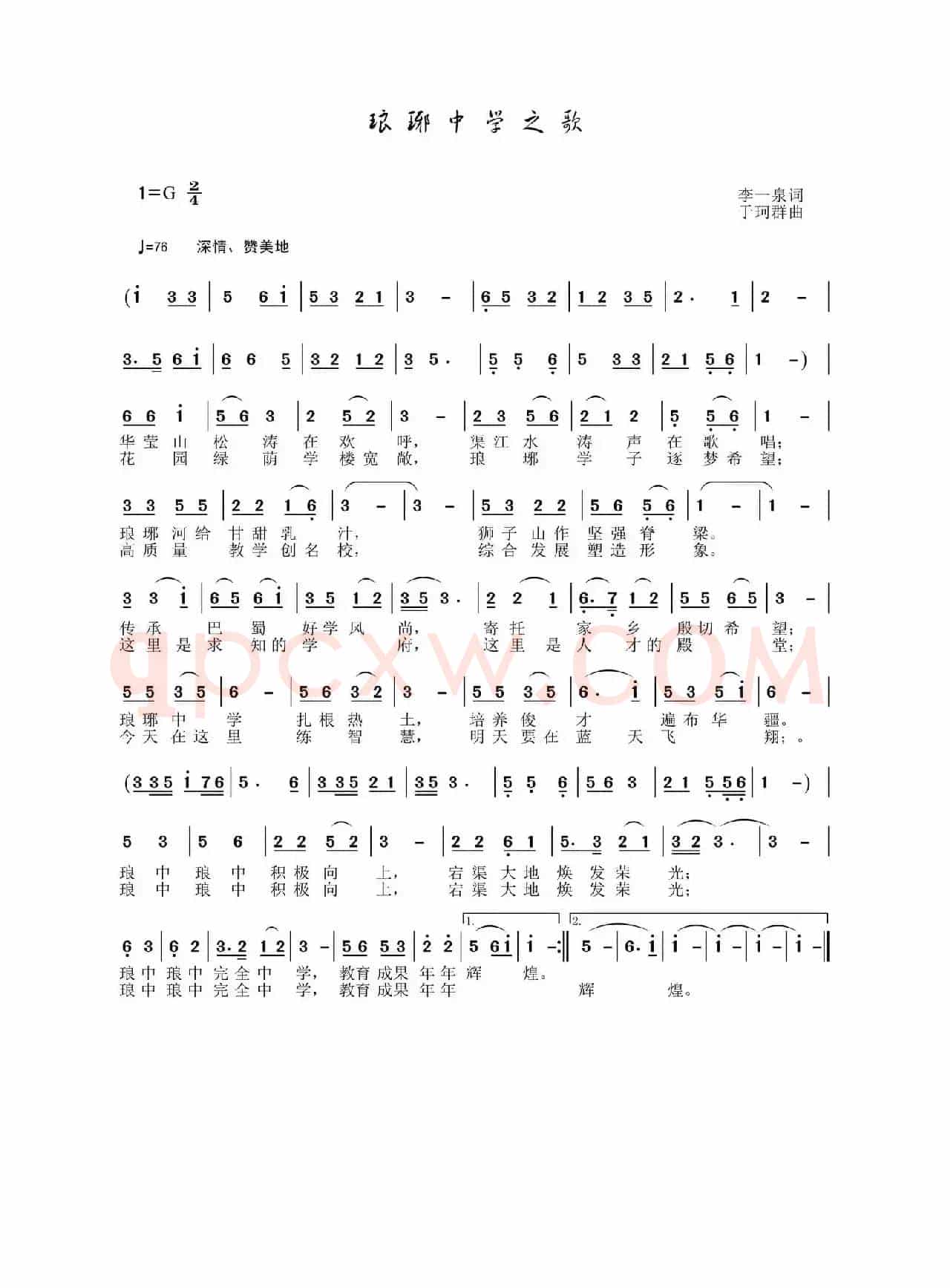 琅琊中学之歌