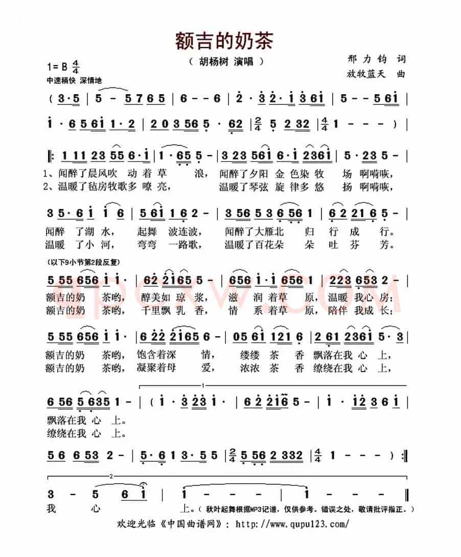 额吉的奶茶(邢力钧词 放牧蓝天曲)